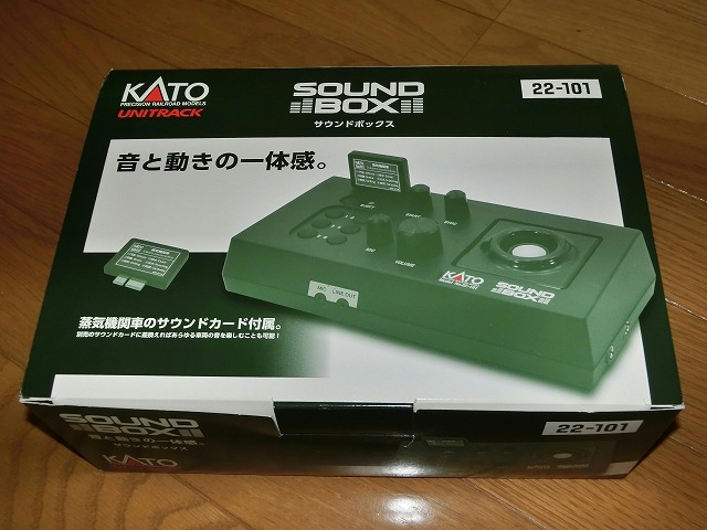 KATO サウンドボックス 導入1 | でたとこ暮らしのホームページ