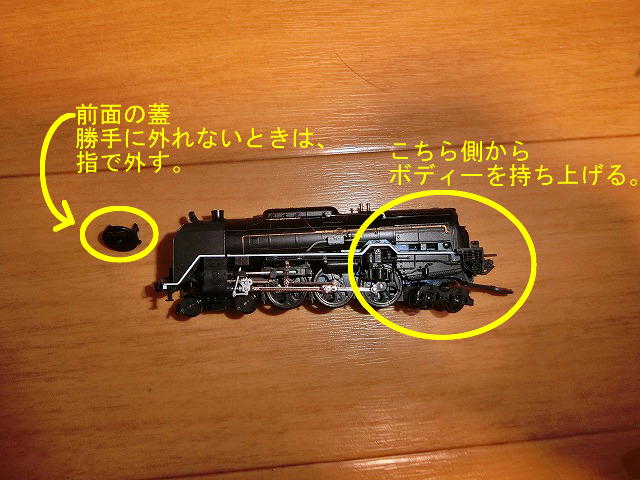 KATO C62 東海道形 ボディー分解 | でたとこ暮らしのホームページ