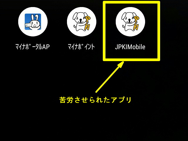 者 jpki ソフト 利用