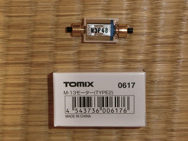 TOMIX 0617 M-13モーター（TYPE2・ホルダー/スプリング付）※5月
